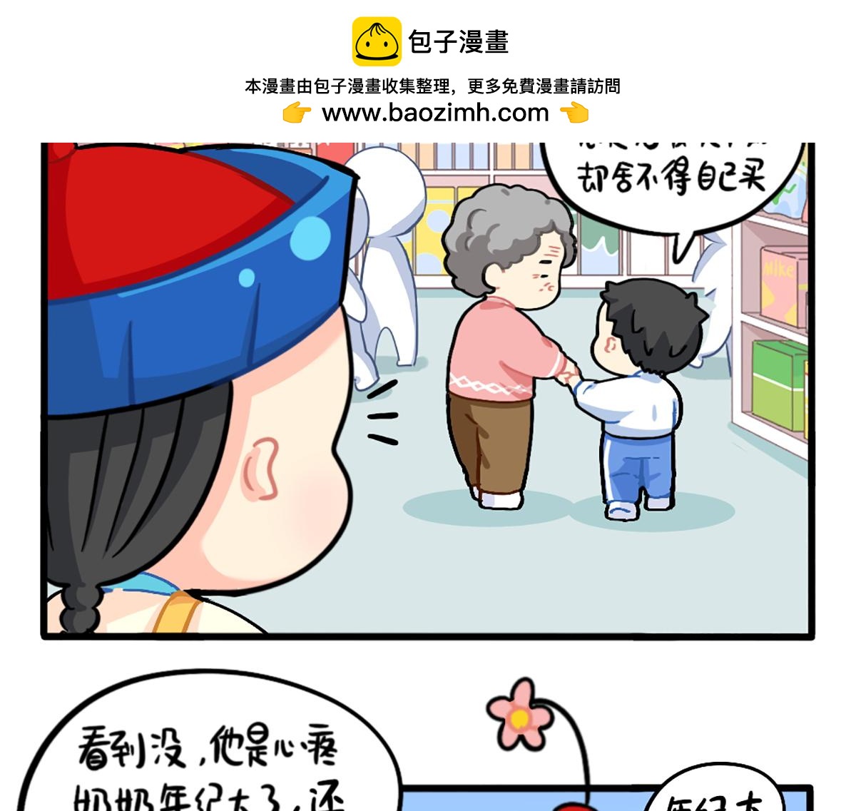 番外：给小姜丝买买买-第177话