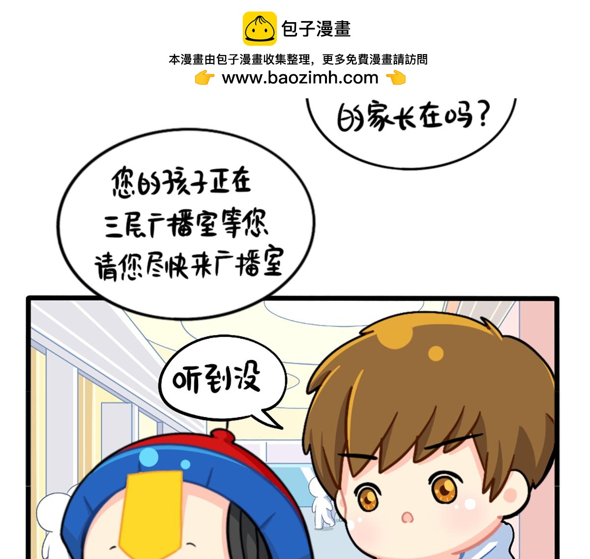 番外：小姜丝走丢了？！-第179话