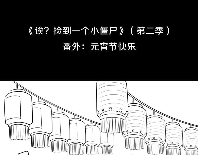 番外：元宵节快乐-第33话