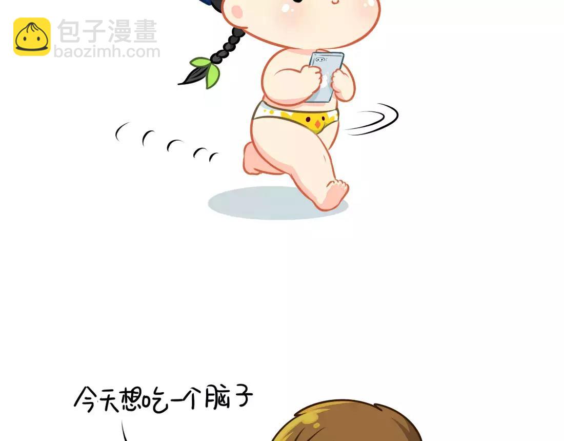 番外 今天想吃一个脑子-第45话