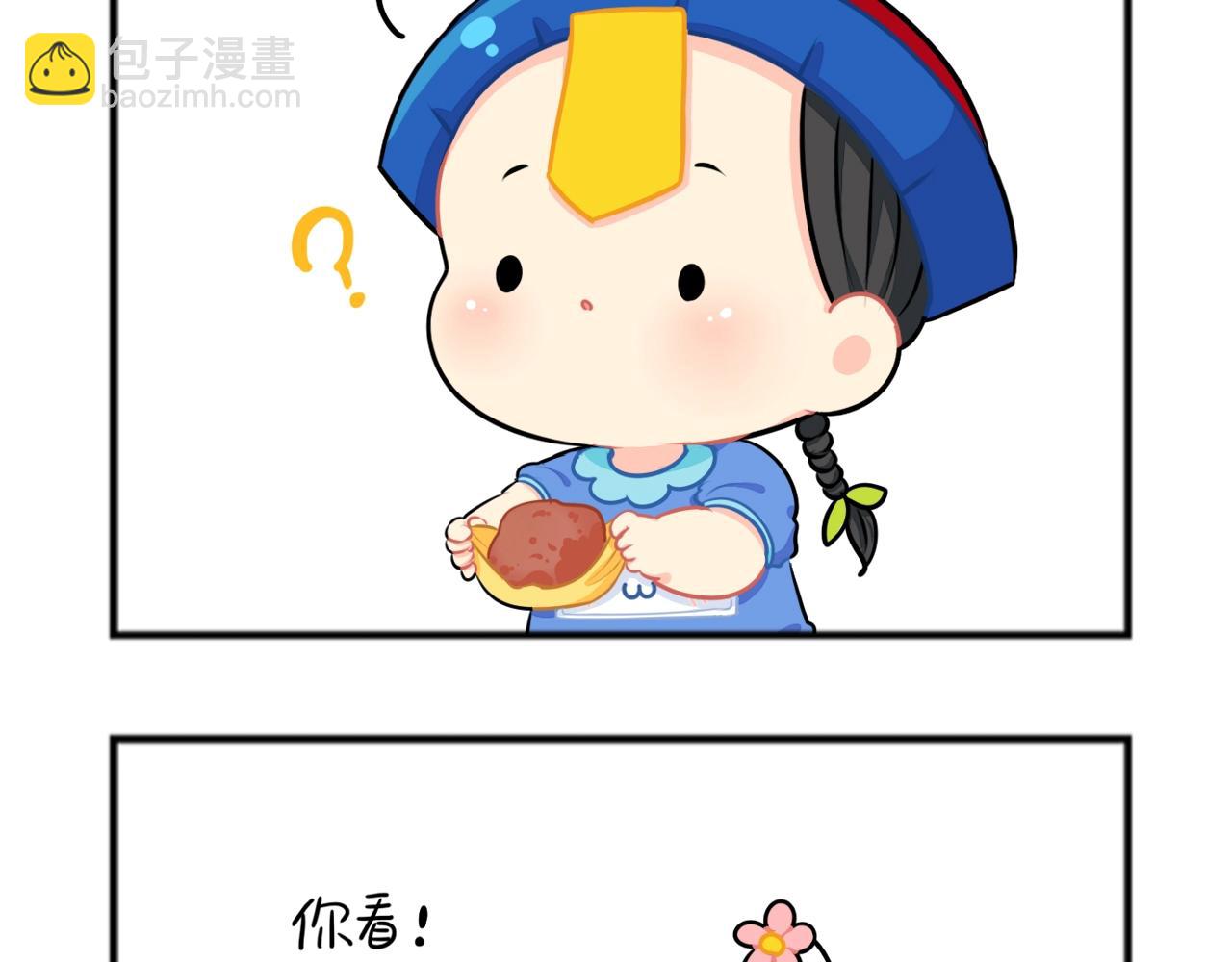 番外 中秋小四格-第71话