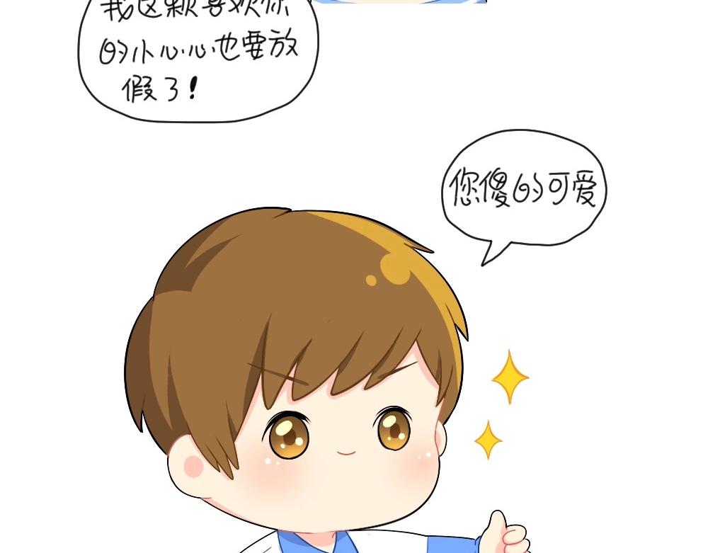 番外 放假啦-第73话