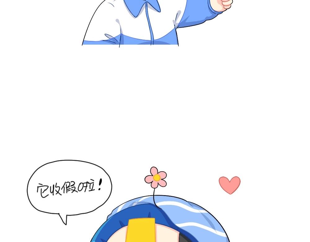 番外 放假啦-第73话