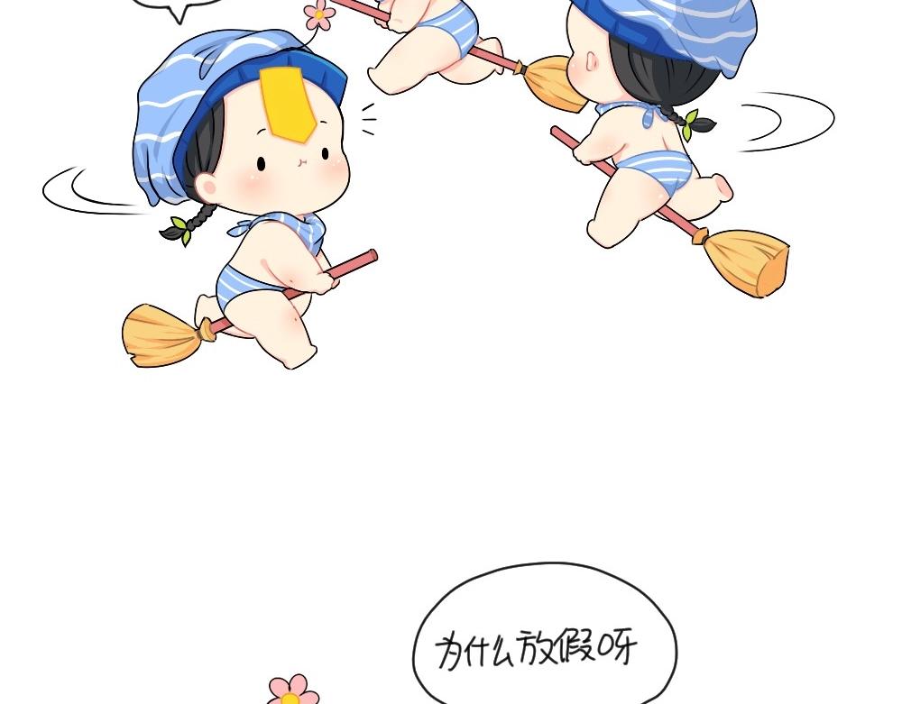 番外 放假啦-第73话