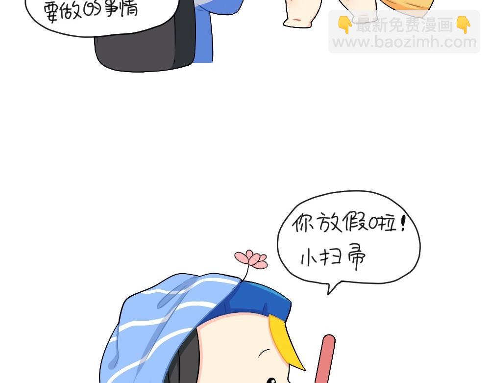 番外 放假啦-第73话