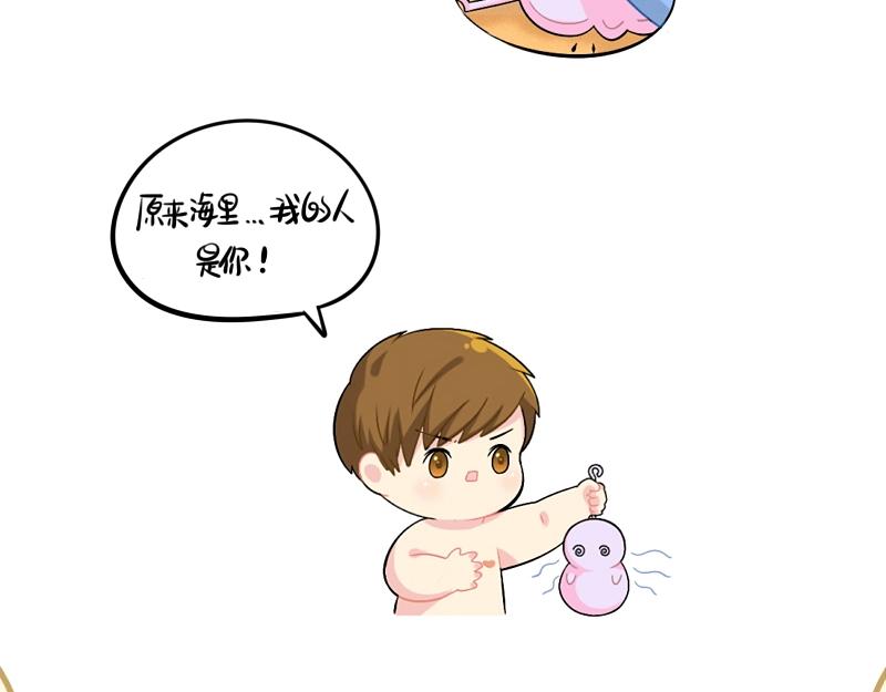 番外 小姜丝童话世界之姜人鱼-第75话