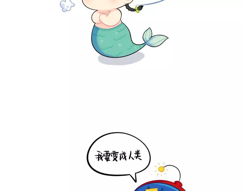 番外 小姜丝童话世界之姜人鱼-第75话