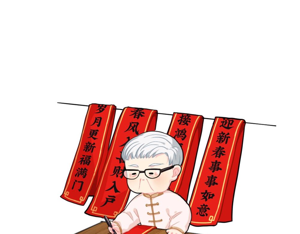 番外 写春联-第85话