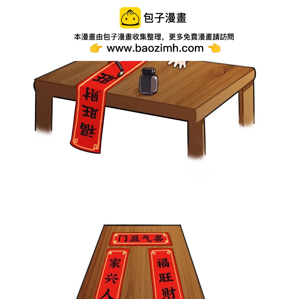 番外 写春联-第85话