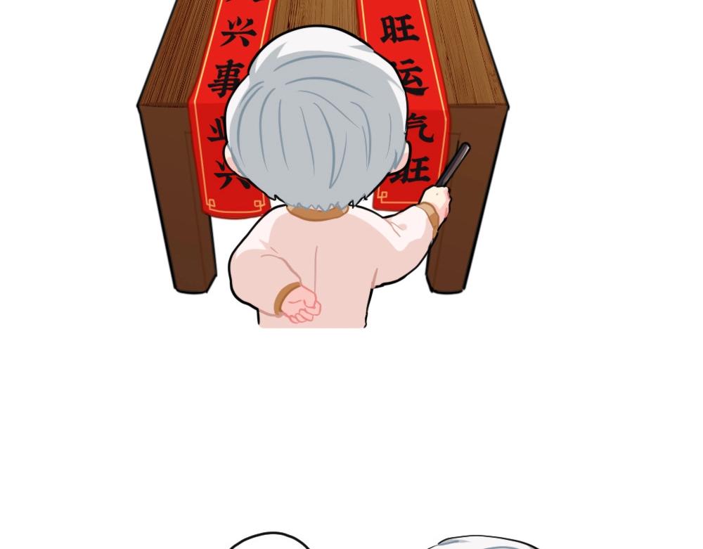 番外 写春联-第85话