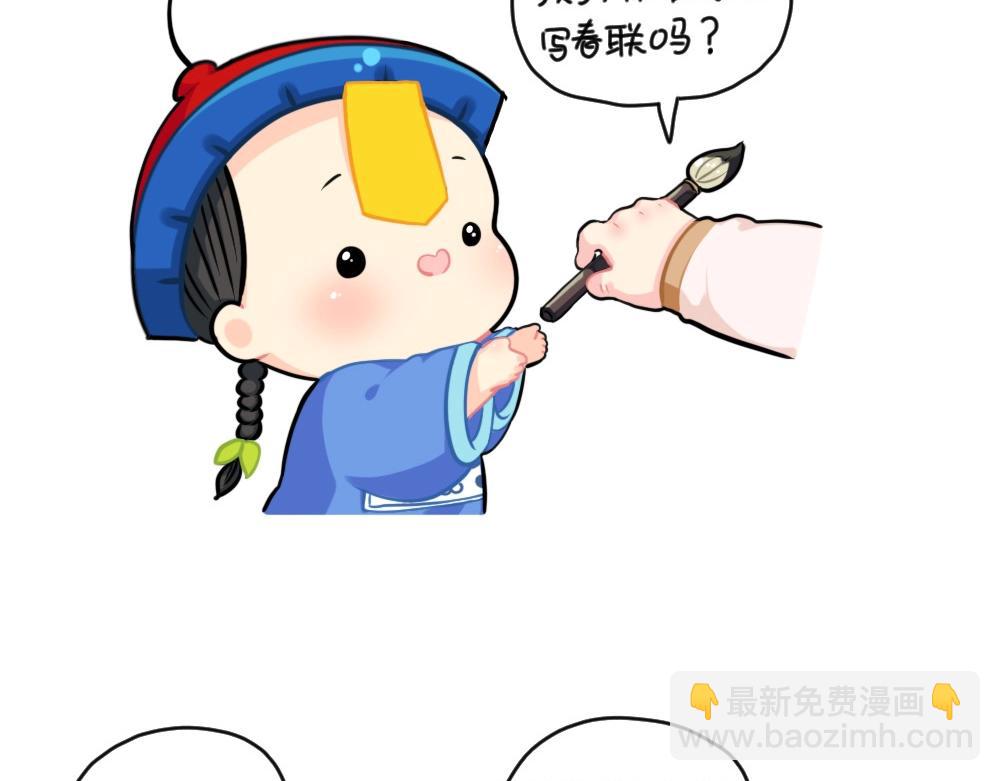 番外 写春联-第85话