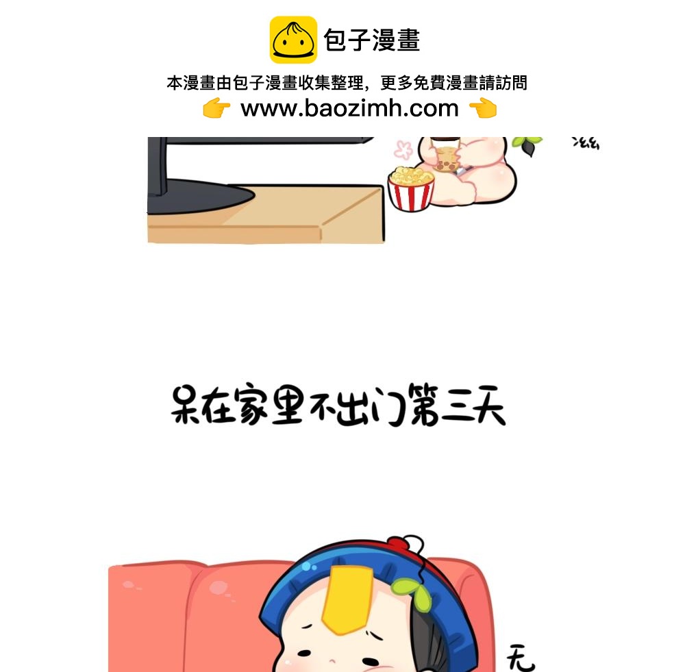 番外 不能出门的第N天~-第89话