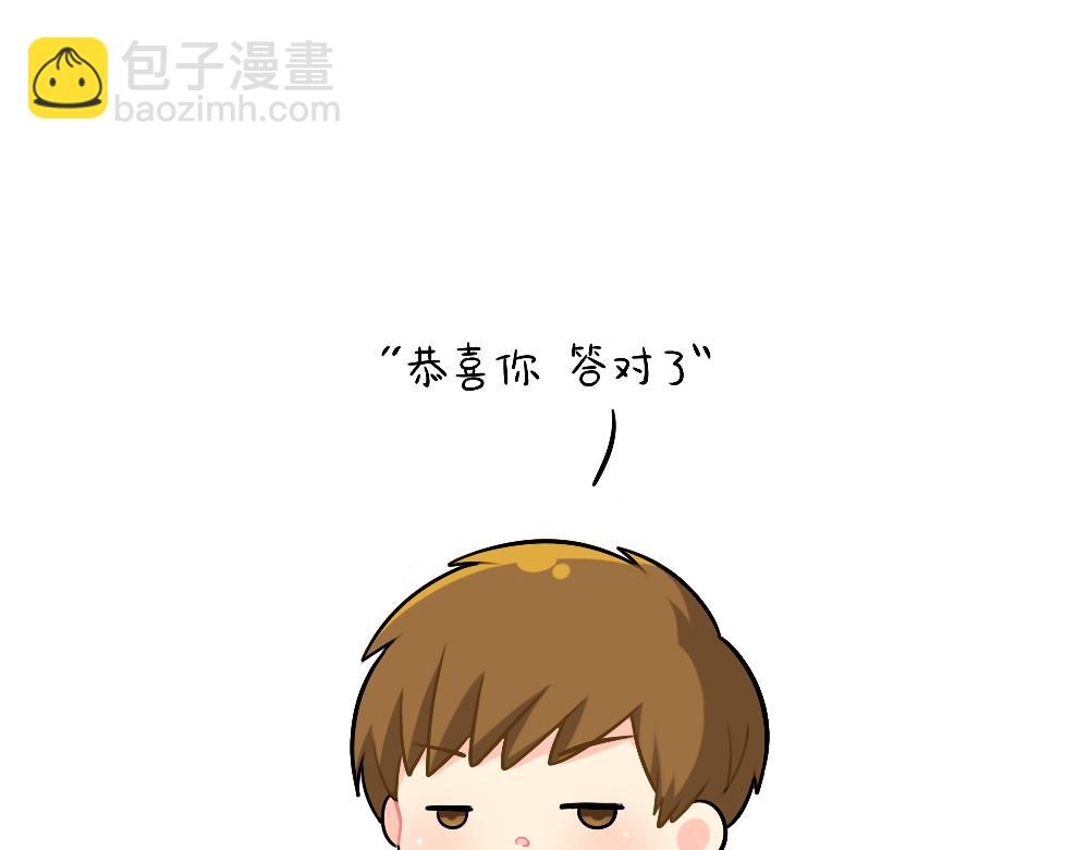 恭喜小姜丝，答对了-第109话