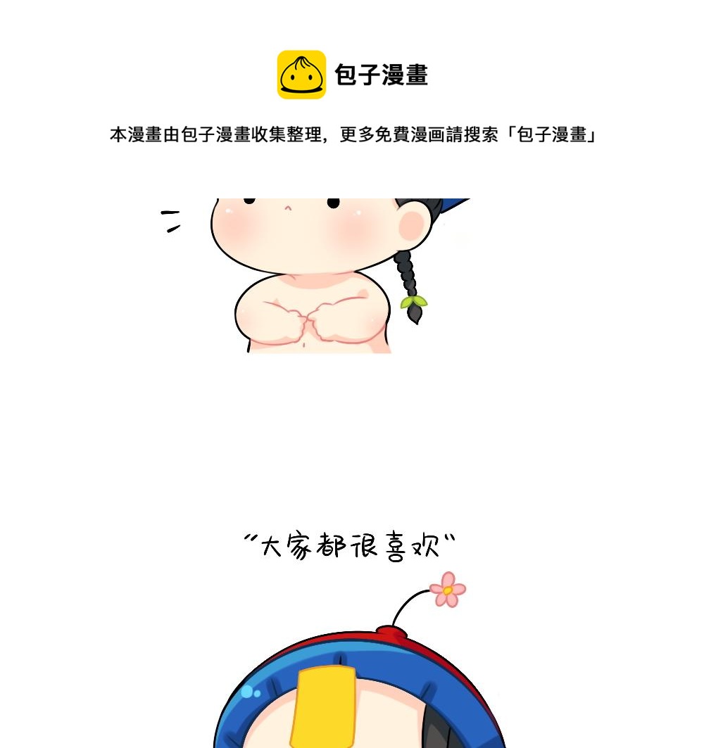 恭喜小姜丝，答对了-第109话