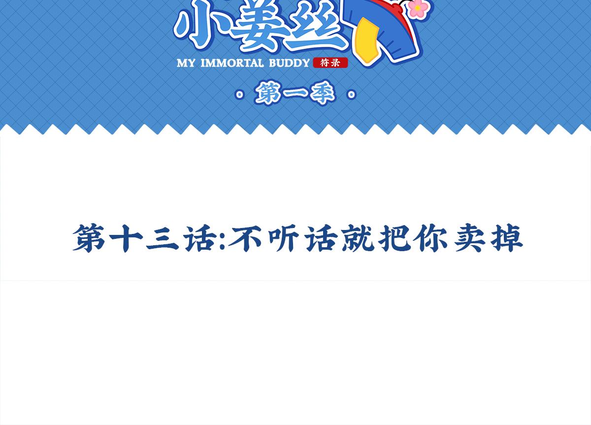 第十三话：不听话就把你卖掉-第129话