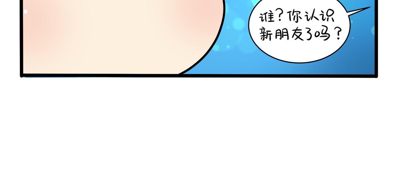 誒？撿到一個小殭屍（第2季） - 第二季第三話：我帶你去找他(1/2) - 4