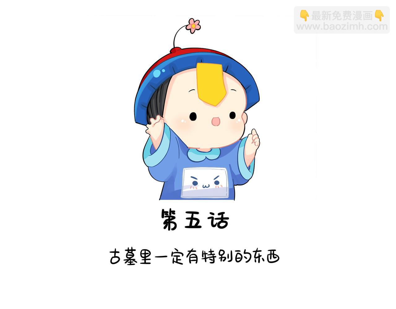 第二季第五话：古墓里一定有东西(1/2)-第139话