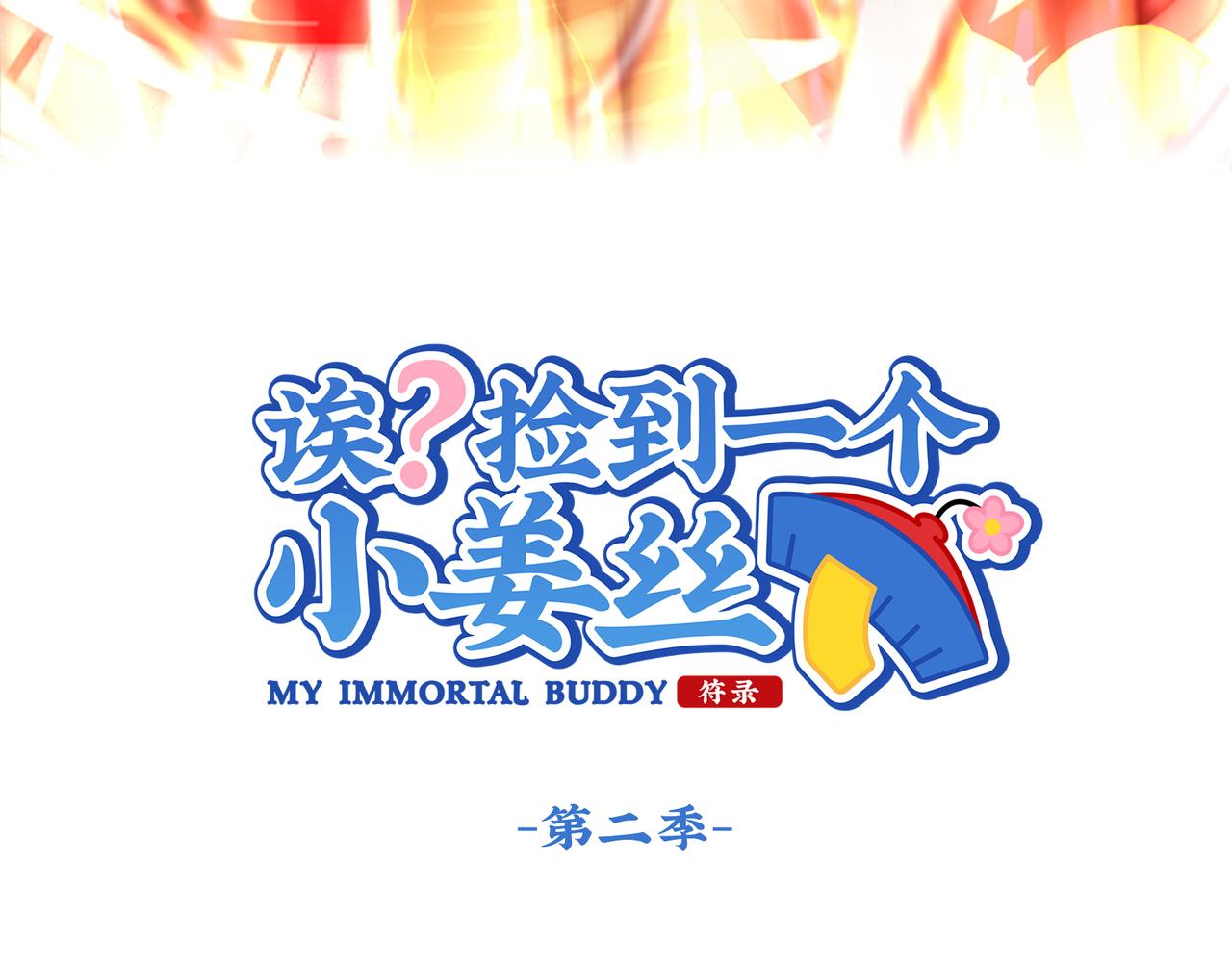 第二季第十三话：激战后一片狼藉(1/2)-第147话