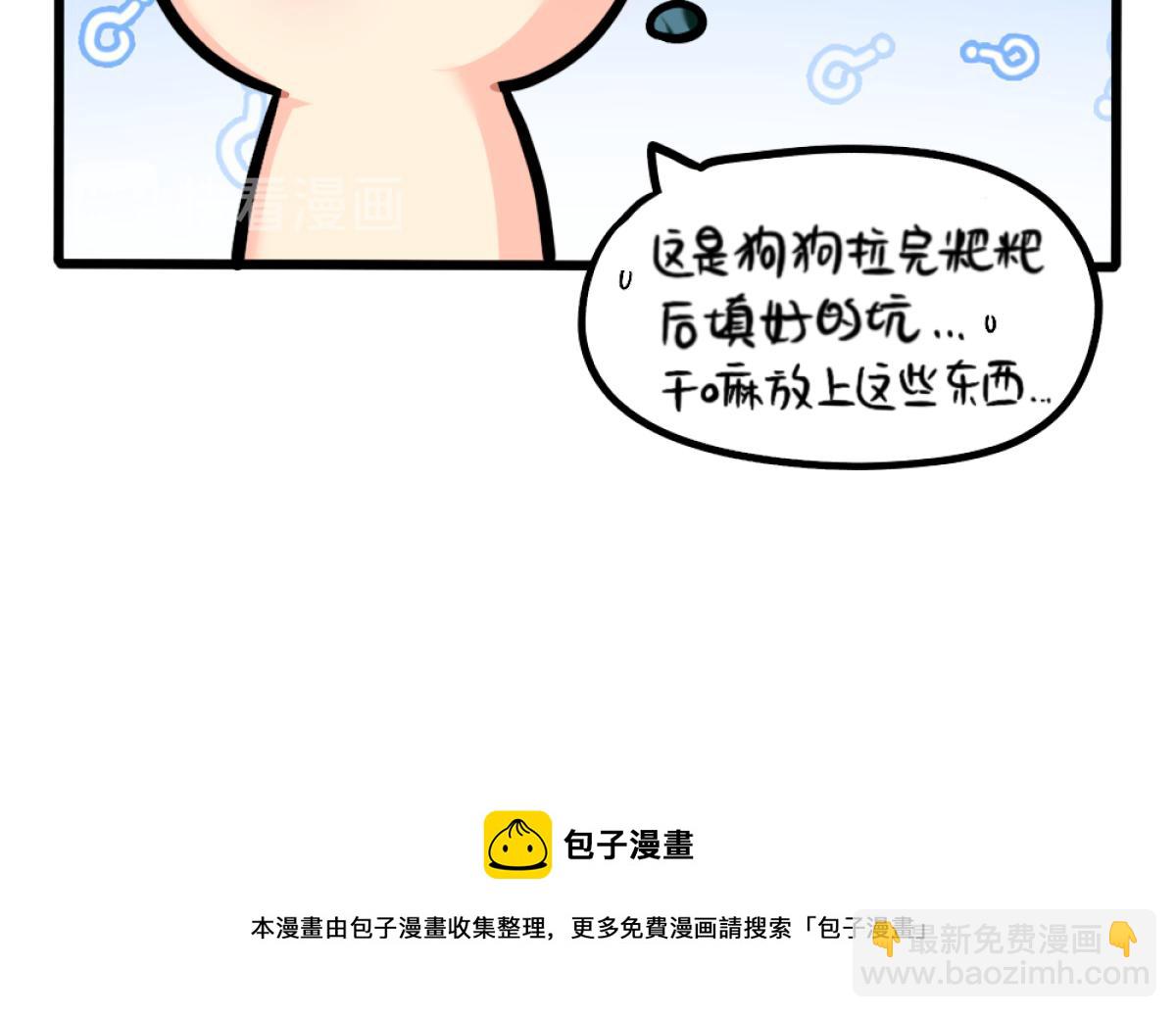 誒？撿到一個小殭屍（第2季） - 番外：清明節 - 1