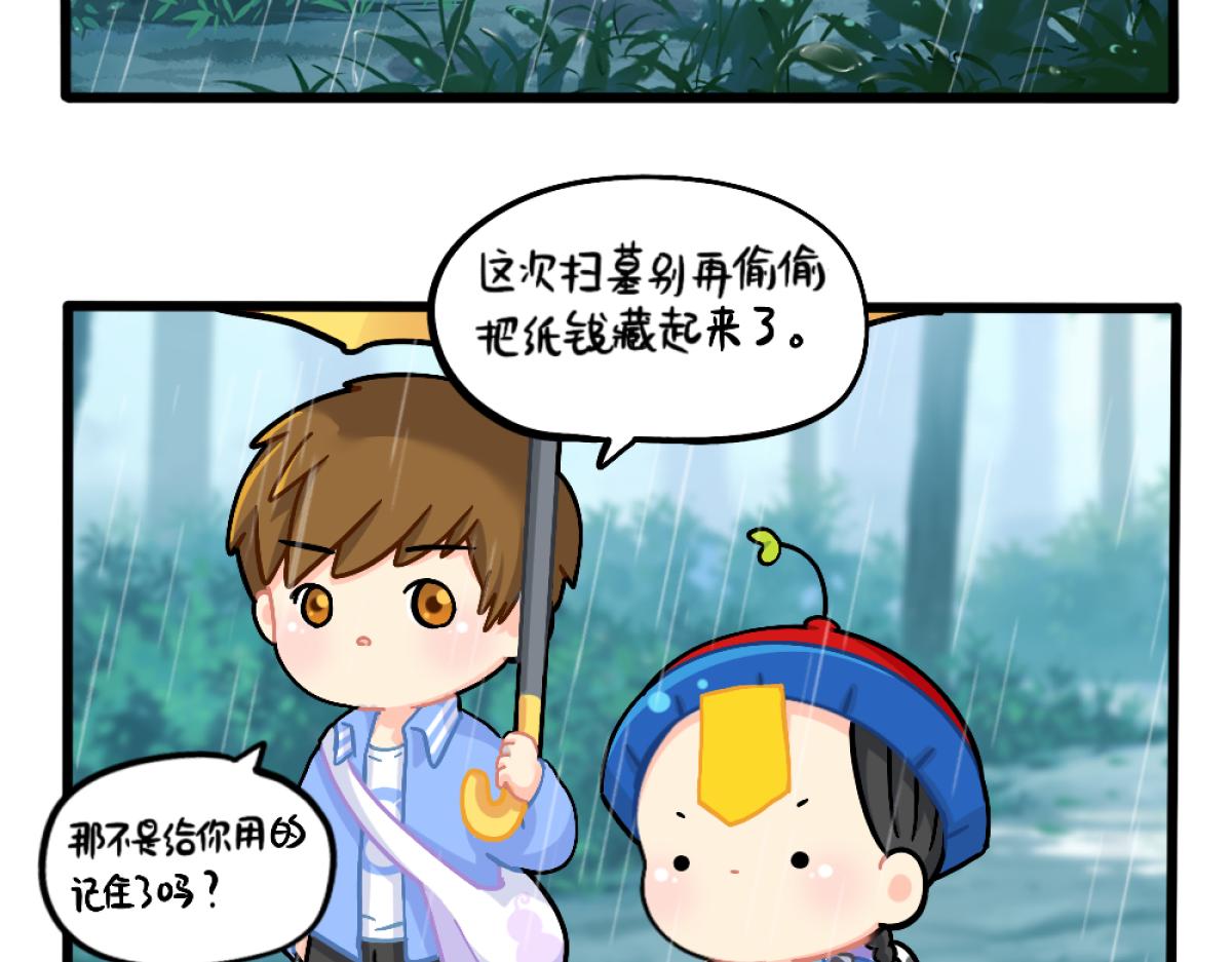 番外：清明节-第157话