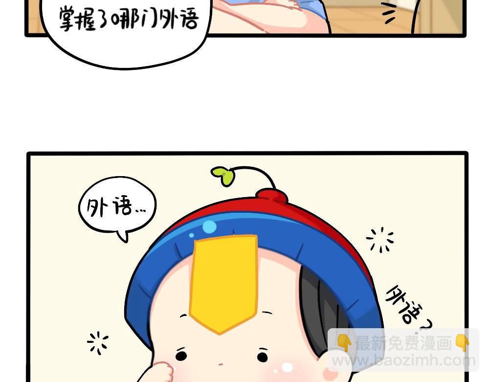 番外：成功姜的人生规划-第163话