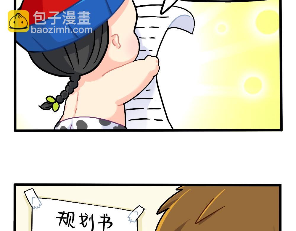 番外：成功姜的人生规划-第163话