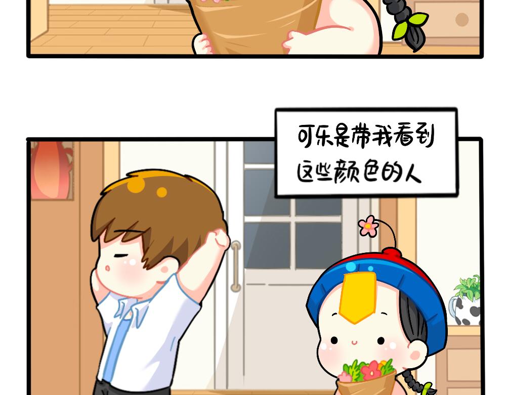 番外：万物都有颜色，可乐是&hellip;&hellip;-第167话