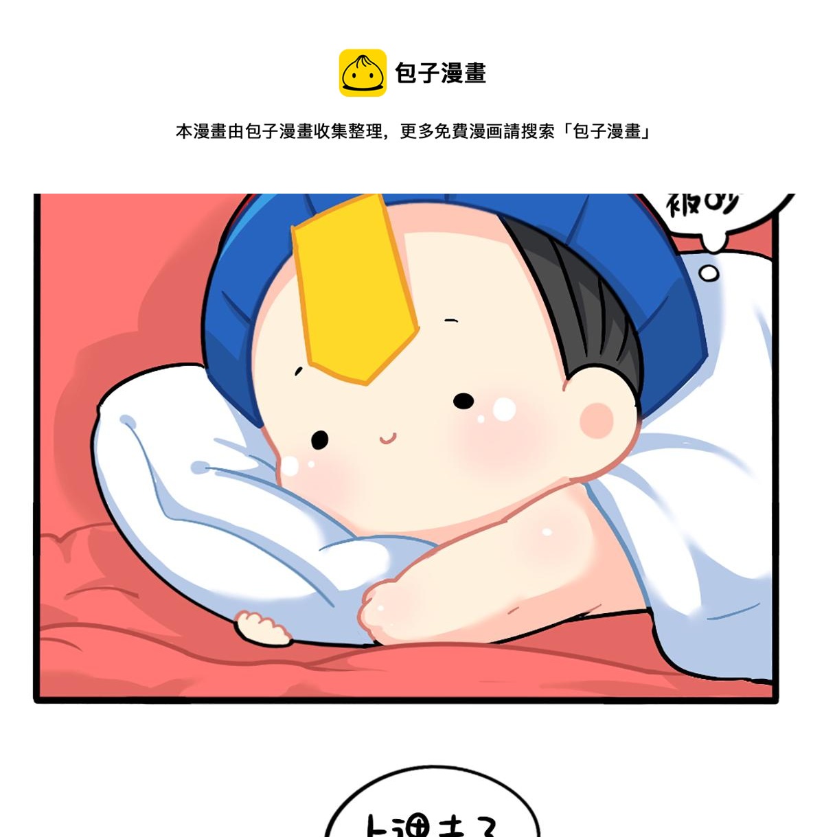 番外：嗡嗡嗡！-第171话