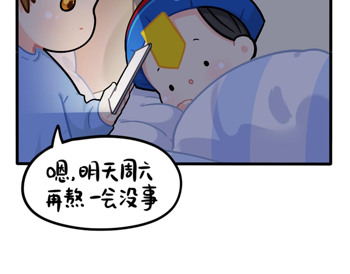 番外：不许熬夜-第193话