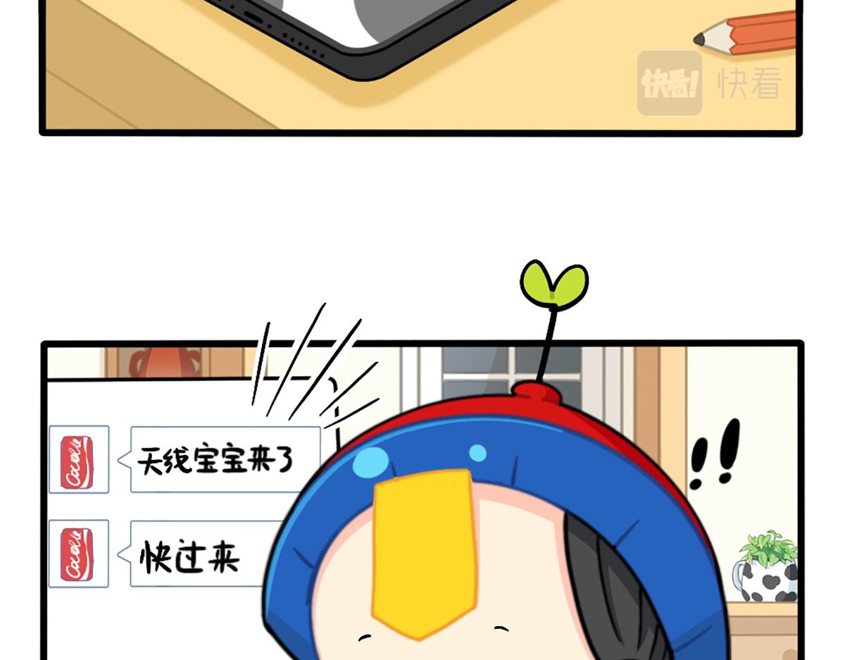 番外：小姜丝与天线宝宝击掌-第195话