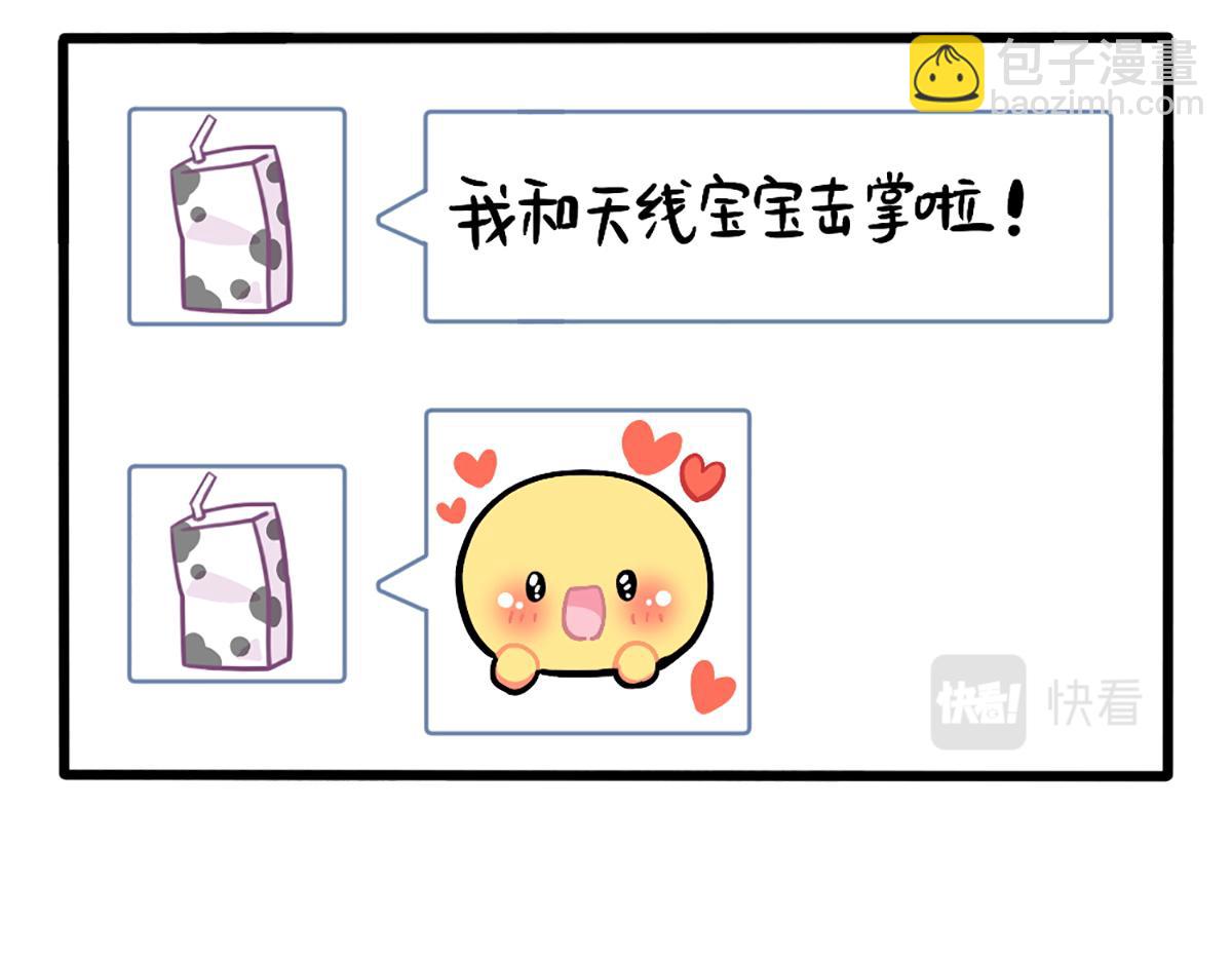 番外：小姜丝与天线宝宝击掌-第195话