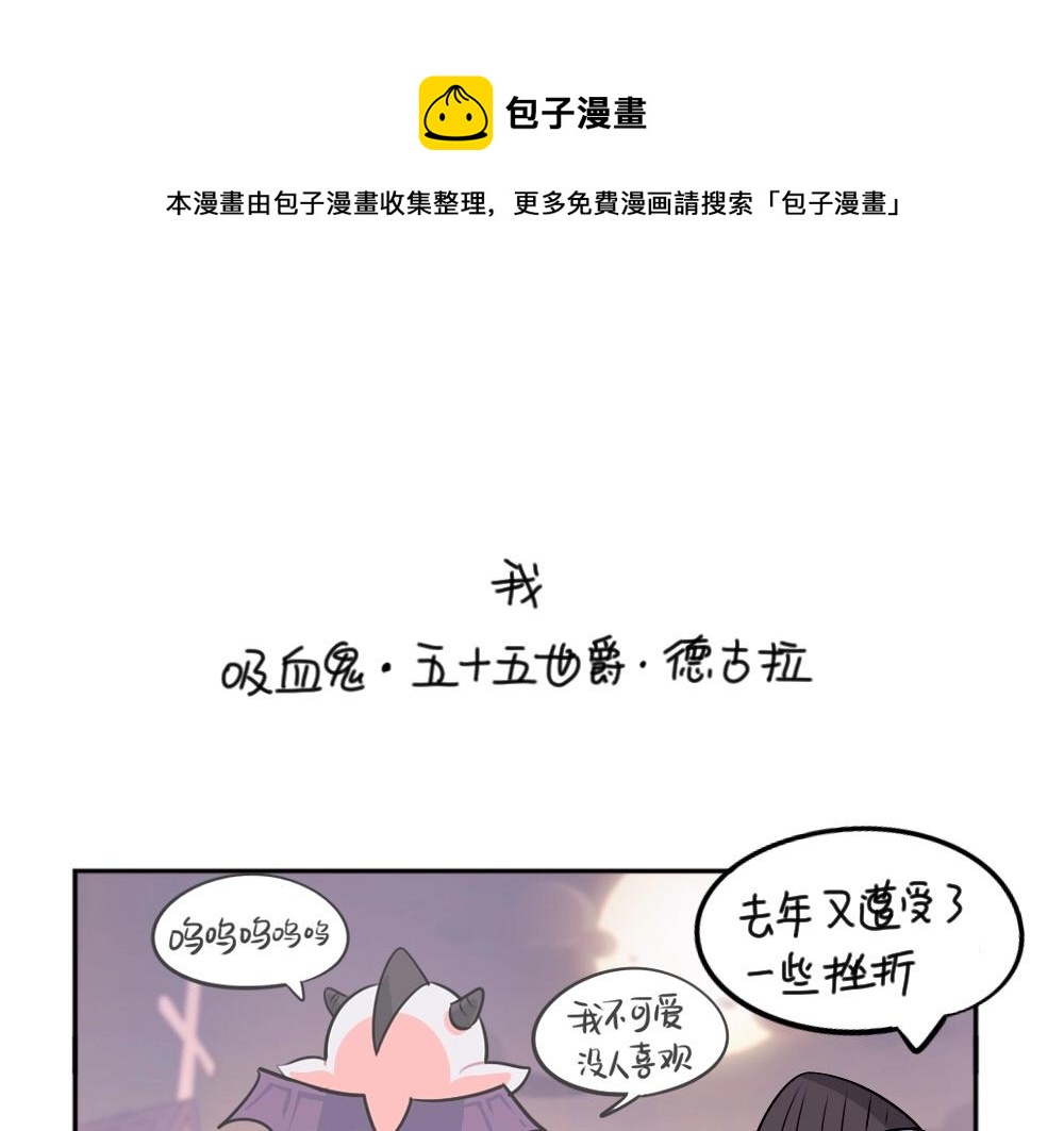 誒？撿到一個小殭屍（第2季） - 番外 萬聖節 - 1