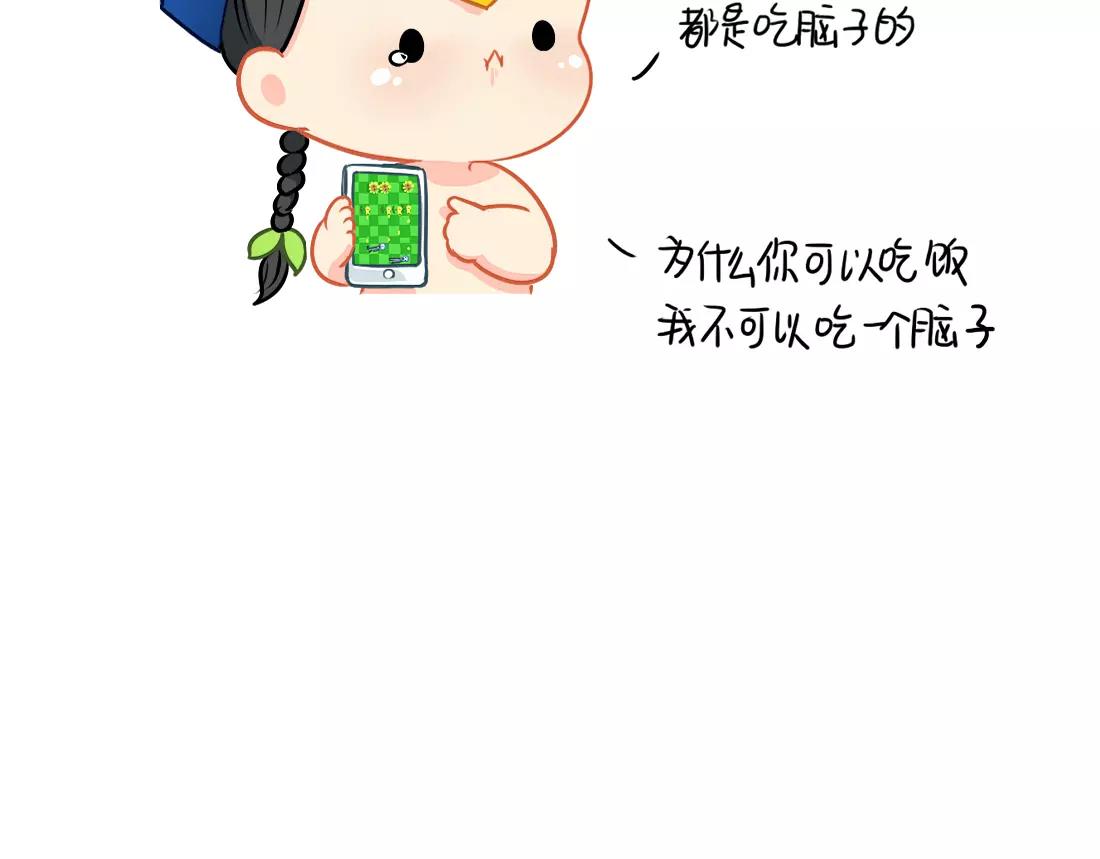 番外 今天想吃一个脑子-第45话