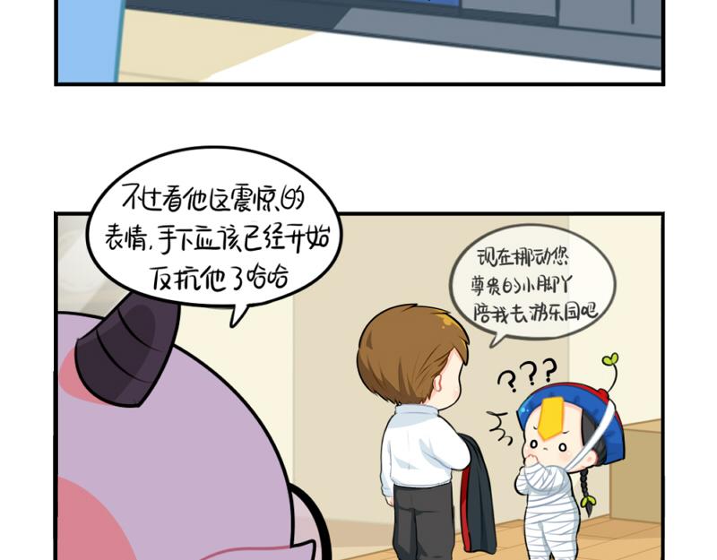 誒？撿到一個小殭屍（第2季） - 番外：萬聖節 - 2