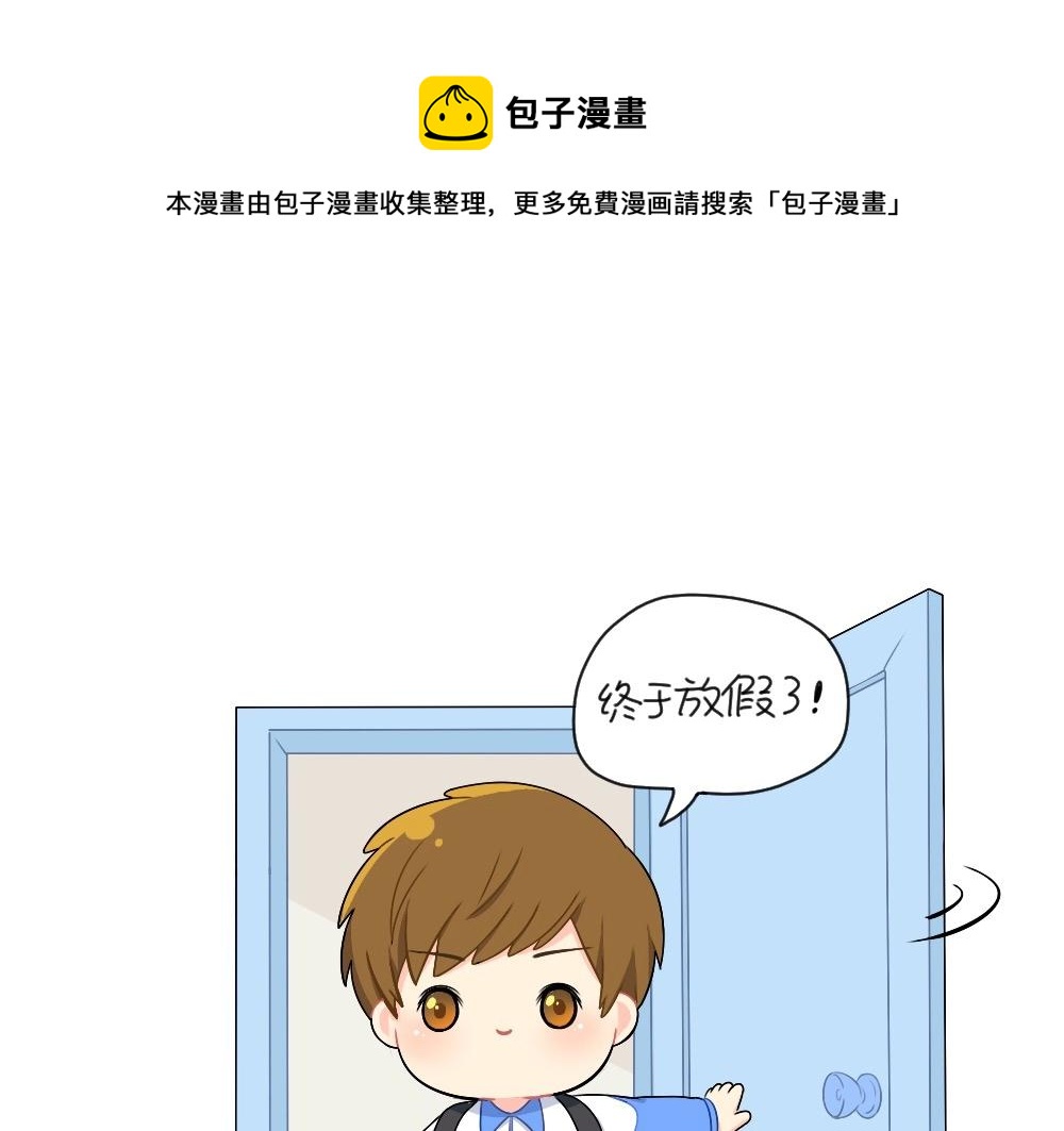 番外 放假啦-第73话