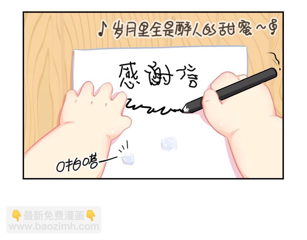 番外 来自小姜丝的感谢信~-第77话