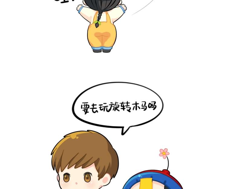 番外 游乐园-第81话