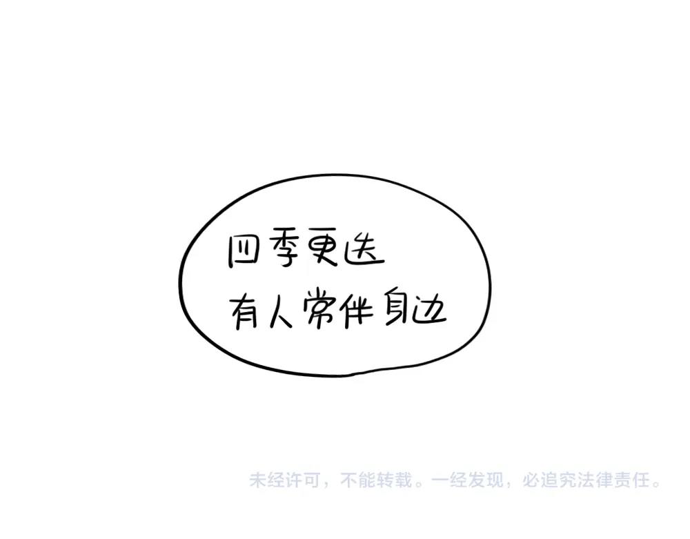番外 四季更迭有人常伴身边~-第85话