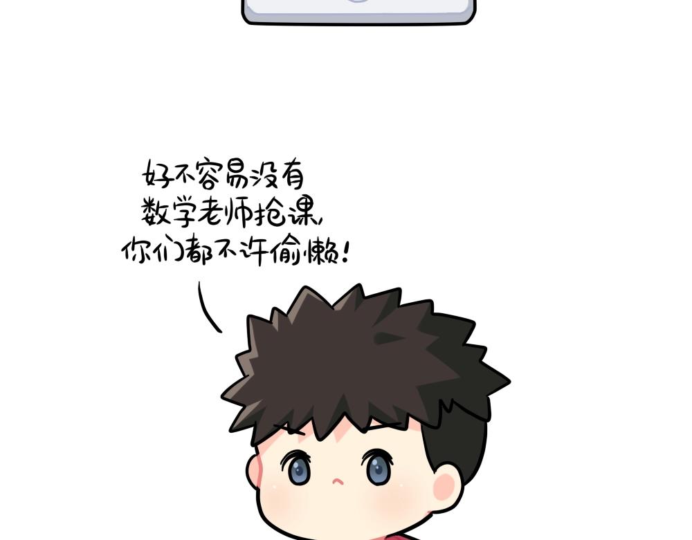 番外 上网课-第93话