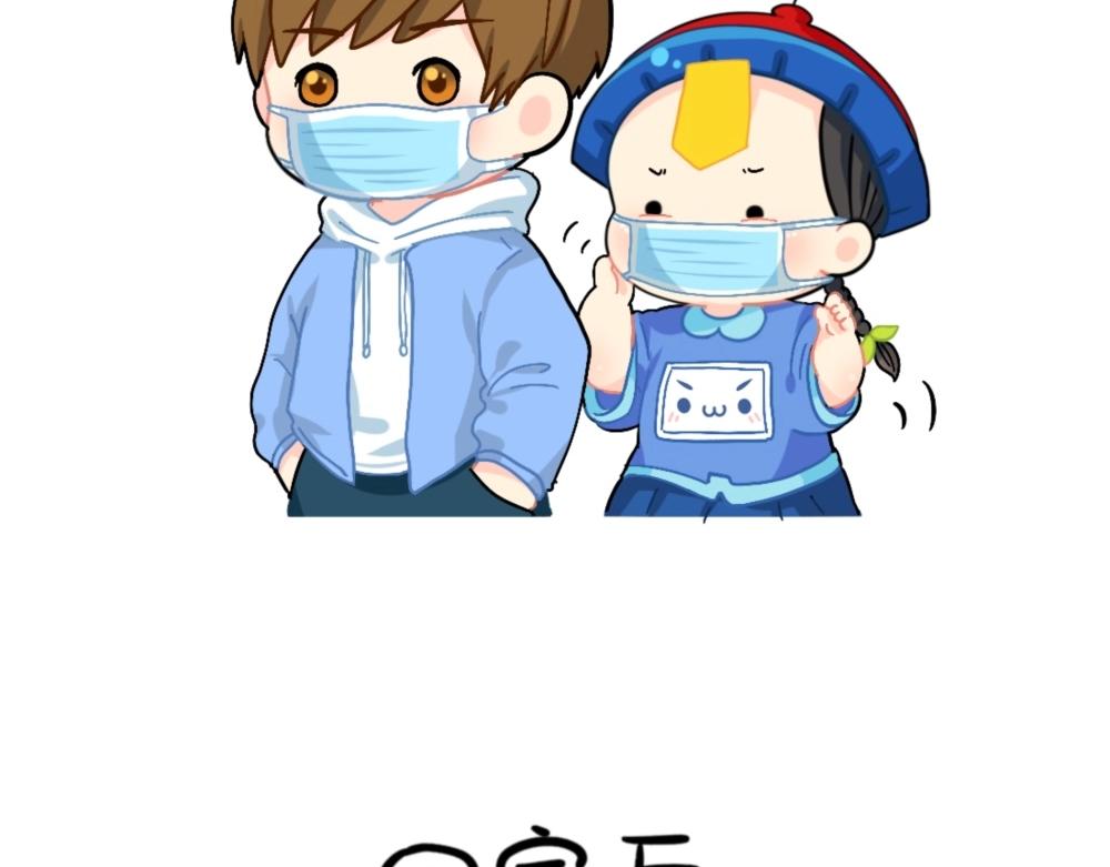 番外 口罩已经挡不住我的可爱了-第99话