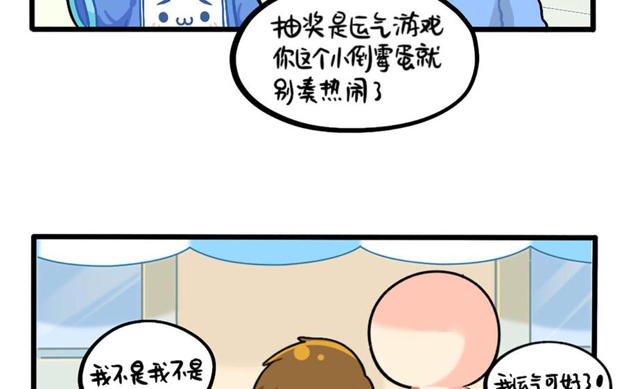 誒？撿到一個小殭屍 第二季 - 番外：小薑絲的幸運 - 4