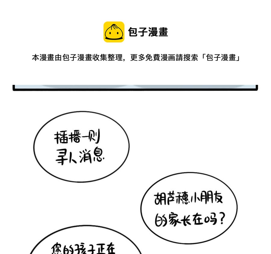 诶？捡到一个小僵尸 第二季 - 番外：小姜丝走丢了？！ - 4