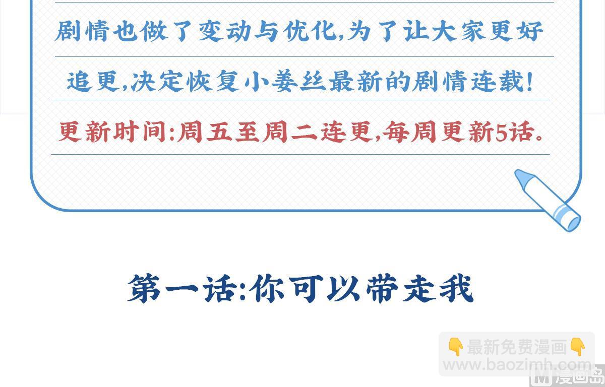 第一季第1话 你可以带走我（重绘））-第109话