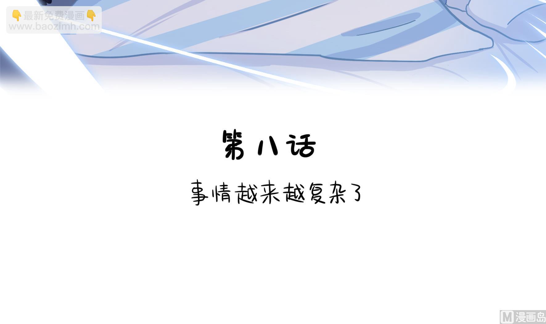第8话 事情越来越复杂了(1/2)-第135话