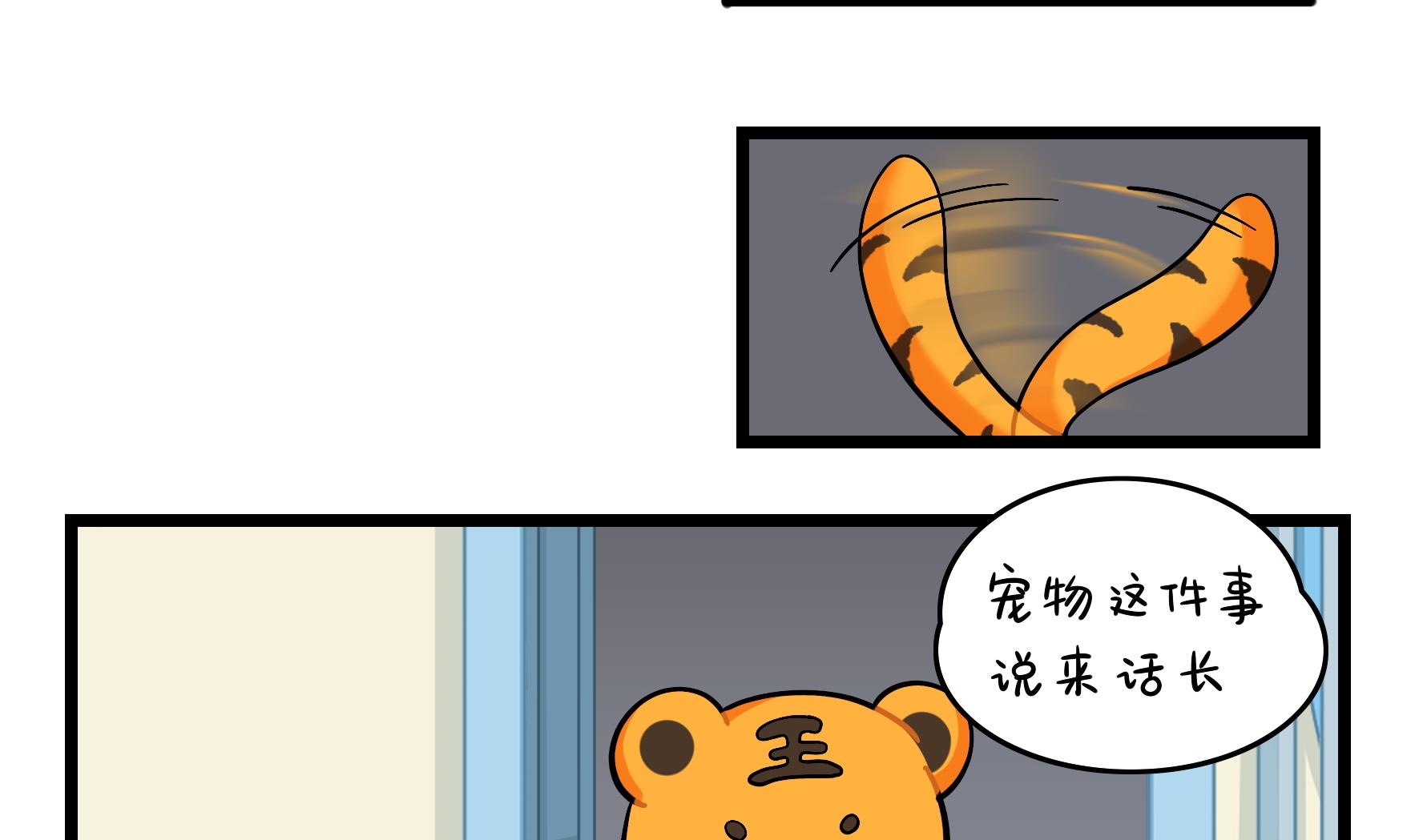 第16话 小姜丝的宠物(1/2)-第143话