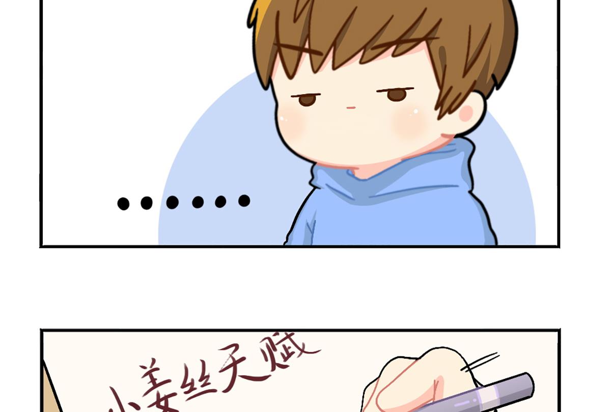 小姜丝的天赋-第149话