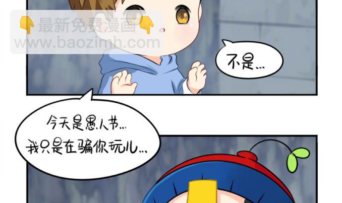 愚人节 你是不是又要丢掉我(1/2)-第35话