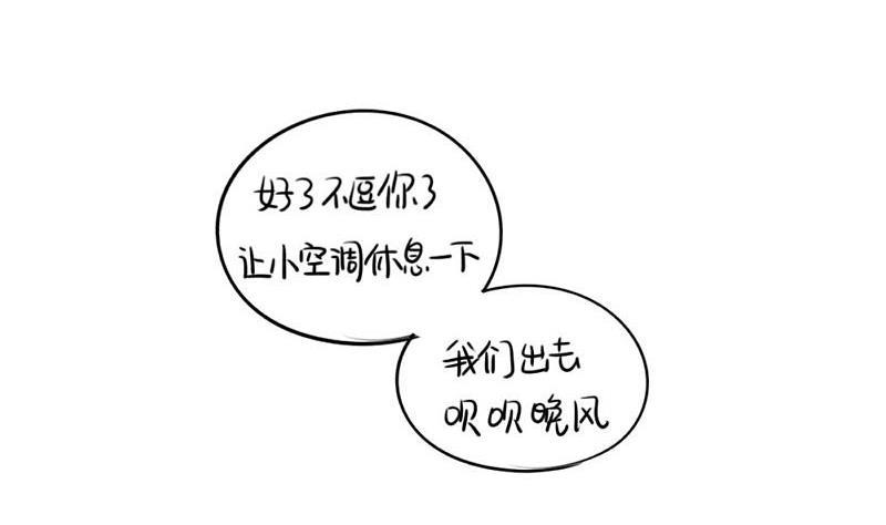 誒？撿到一個小薑絲第二季 - 想做你的小空調(1/2) - 3