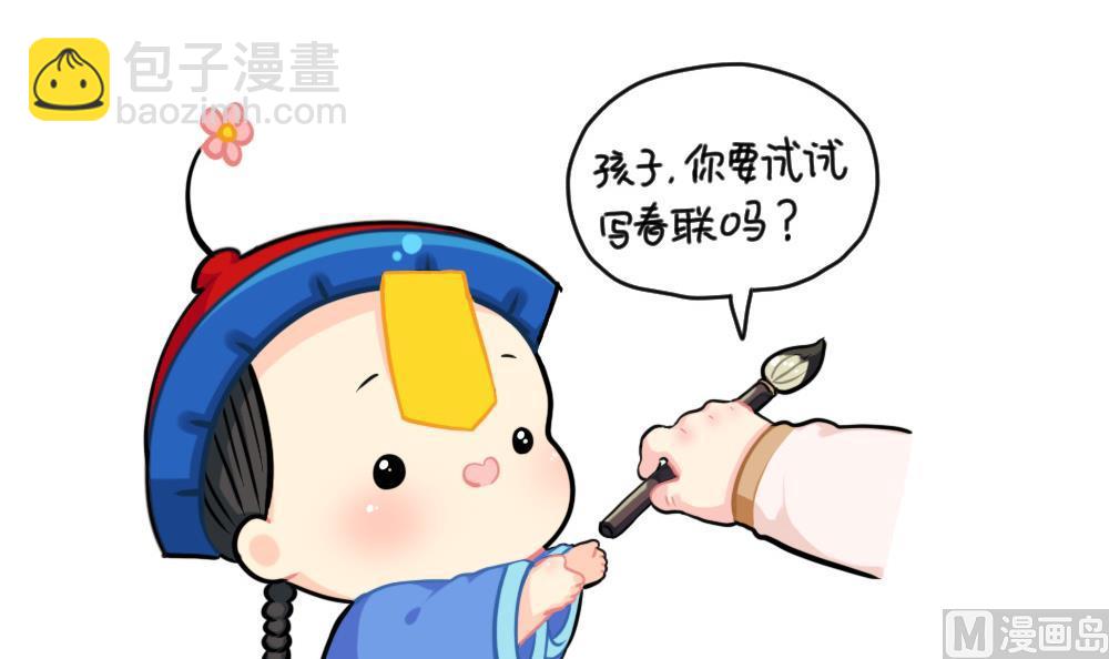 小姜丝写春联-第79话