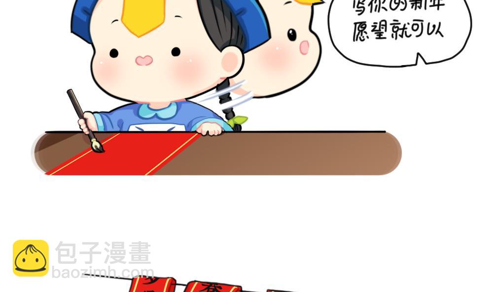 小姜丝写春联-第79话